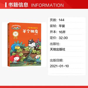 半个朋友 李姗姗 正版书籍 新华书店旗舰店文轩官网 天地出版社