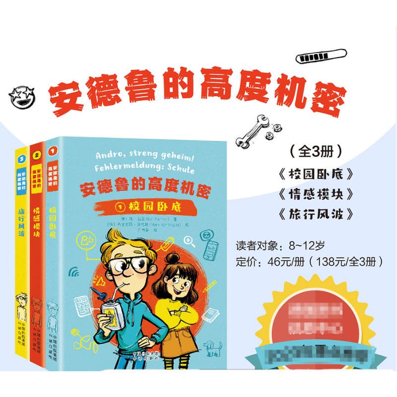 【Xinhua Wenxuan】Andrew's Top Secret (1-3) (Germany) Kai Pannan Authentic Books Xinhua Bookstore Flagship Store Wenxuan Official Website China Translation Publishing House 【Xinhua Wenxuan】Andrew's Top Secret (1-3) (Germany) Kai Pannan Authentic Books Xinhua Bookstore Flagship Store Wenxuan Official Website China Translation Publishing House