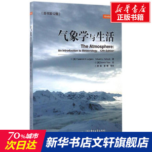 气象学与生活 原书2版