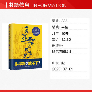一看就停不下来的大清史 郑云鹏 哈尔滨出版社 正版书籍 新华书店旗舰店文轩官网