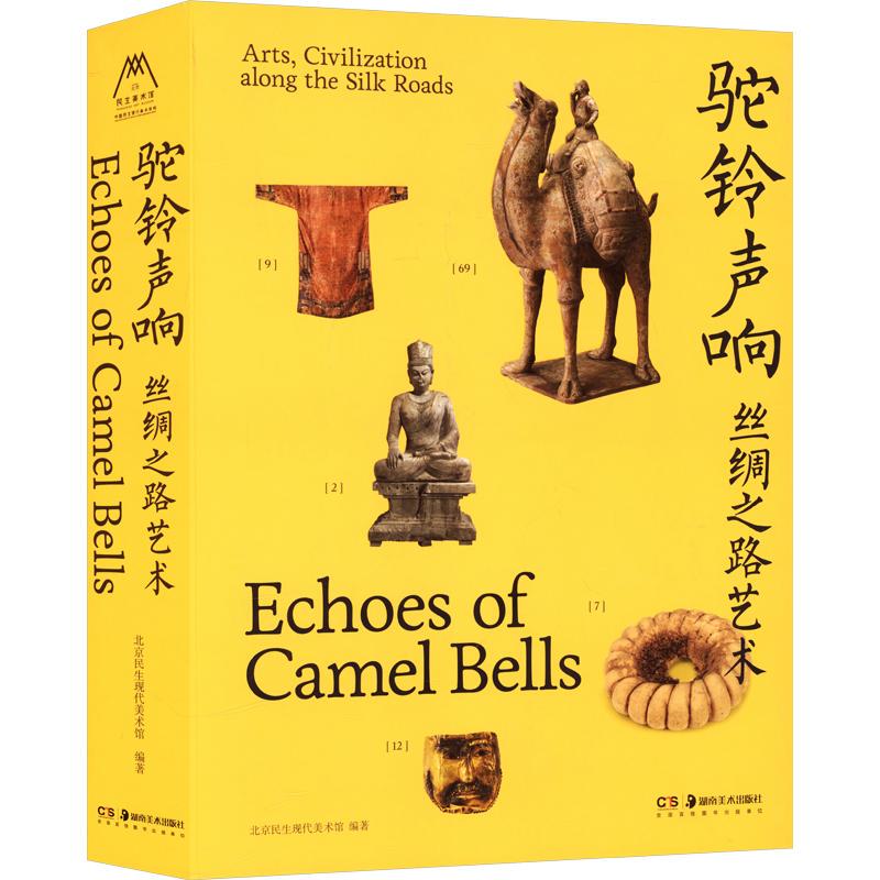【Xinhua Wenxuan】The Sound of Camel Bells—Silk Road Art Authentic Books Xinhua Bookstore Flagship Store Wenxuan Official Website Hunan Fine Arts Publishing House 【Xinhua Wenxuan】The Sound of Camel Bells—Silk Road Art Authentic Books Xinhua Bookstore Flagship Store Wenxuan Official Website Hunan Fine Arts Publishing House