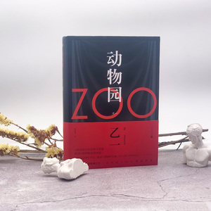 【精装新版】zoo动物园 乙一著 动物园小说正版 乙一作品集 日本惊悚恐怖侦探悬疑推理小说畅销书排行榜 新华书店旗舰店官网文轩