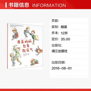 原来妈妈也有起床气 法西尔维德玛 少儿绘本书 漓江出版社 幼儿园宝宝儿童绘本亲子读物故事书籍2-346-8岁 新华书店旗舰店官网 文