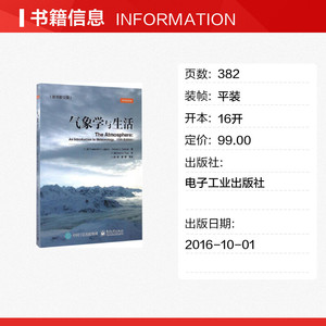 气象学与生活 原书2版