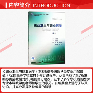 职业卫生与职业医学 邬堂春主编 健康管理预防疾病临床医学基础知识 人民卫生出版社 新华书店文轩官网
