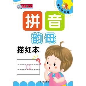 拼音描红本 韵母顾作峰 编 正版书籍 新华书店旗舰店文轩官网 哈尔滨出版社
