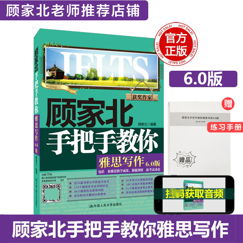 🎓雅思大逆袭!顾家北全家桶带你直冲6.0+!🌟-雅思/IELTS-淘宝好物网