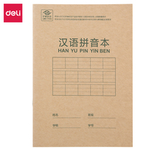 (新华文轩)得力D3620骑马钉本(汉语拼音本)(一包20本) 正版书籍 新华书店旗舰店文轩官网 其他