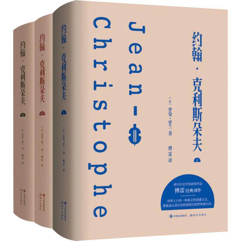 【Xinhua Wenxuan】John Christopher (3 Volumes) (France) Romain Rolland (Authored by Romain Rolland) Authentic Books, Novels, Bestsellers Xinhua Bookstore Flagship Store Wenxuan Official Website Modern Publishing House 【Xinhua Wenxuan】John Christopher (3 Volumes) (France) Romain Rolland (Authored by Romain Rolland) Authentic Books, Novels, Bestsellers Xinhua Bookstore Flagship Store Wenxuan Official Website Modern Publishing House