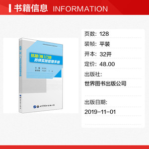 抗凝(栓)门诊药师实践管理手册 正版书籍 新华书店旗舰店文轩官网 世界图书出版公司