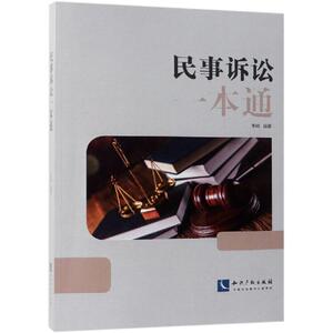 民事诉讼一本通 李刚 知识产权出版社 正版书籍 新华书店旗舰店文轩官网