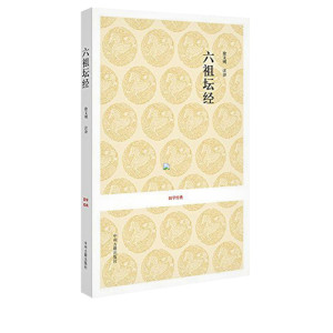 六祖坛经 徐文明注译 中国佛教和禅宗的根本经典 历史古籍世界名著文学 新华书店正版图书籍 中州古籍出版社 文轩网
