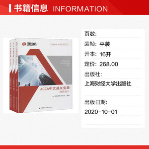 ACCA中文通关宝典(全3册) 上海财经大学出版社 正版书籍 新华书店旗舰店文轩官网