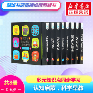 进口书 闪闪星宝宝认知系列 全8本Baby Sparkler Series 点读版 英文原版书籍 启蒙绘本儿童英语原版书籍 幼儿早教图书 新华书店