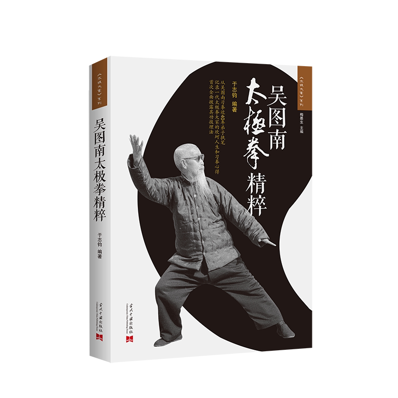 吴图南太极拳- Top 50件吴图南太极拳- 2026年6月更新- 淘宝Taobao｜天
