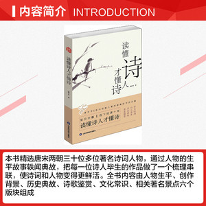 读懂诗人才读懂诗 浦宇平 唐诗宋词元曲正版古诗词大全文集鉴赏文学书籍 新华书店旗舰店文轩官网 山东科学技术出版社