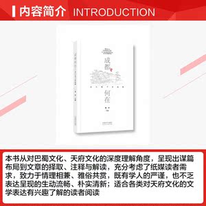 成都何在 名人笔下的成都 正版书籍小说畅销书 新华书店旗舰店文轩官网 成都时代出版社