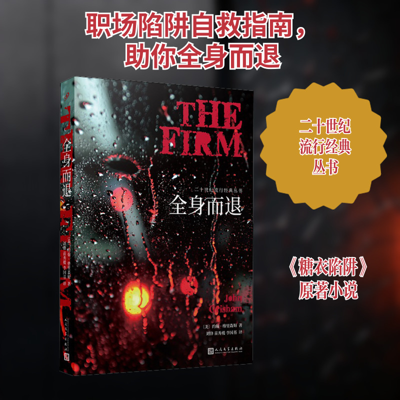 【Xinhua Wenxuan】Retreating from the Fight (by John Grisamore) Authentic Books, Novels, Bestsellers Xinhua Bookstore Flagship Store Wenxuan Official Website People's Literature Publishing House