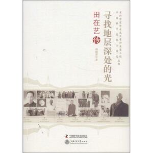 寻找地层深处的光 胡晓菁 中国科学技术出版社 正版书籍 新华书店旗舰店文轩官网
