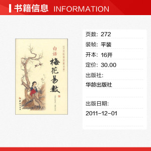 白话梅花易数 郑同 著作 国学经典四书五经 哲学经典书籍 中国哲学 华龄出版社 新华书店官网正版图书籍