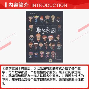 数字家园 典藏版 (法)卡洛莉·罗德(Coralie Saodo),(法)玛亚娜·亿多伊(Mayana Itolz) 正版书籍 新华书店旗舰店文轩官网