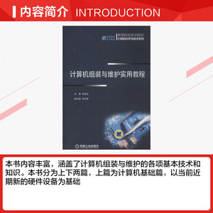 计算机组装与维护实用教程 佟伟光 主编 正版书籍 新华书店旗舰店文轩官网 机械工业出版社