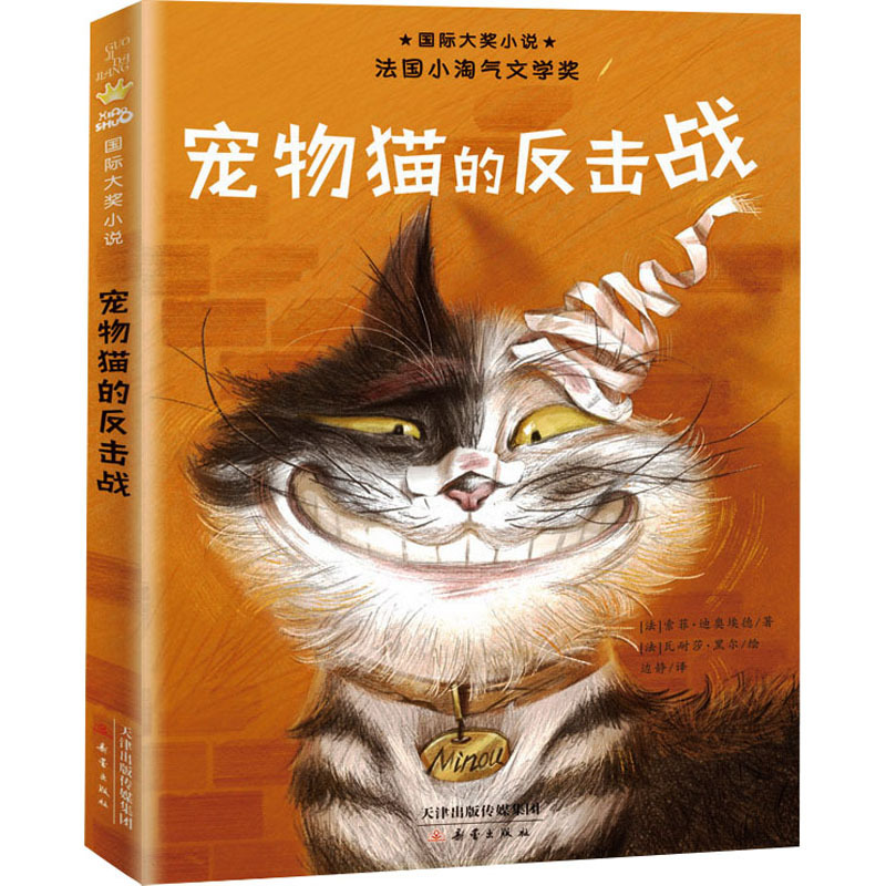 【Xinhua Wenxuan】The Counterattack of the Pet Cat (by Sophie Diode) Authentic Books Xinhua Bookstore Flagship Store Wenxuan Official Website Xinlei Publishing House