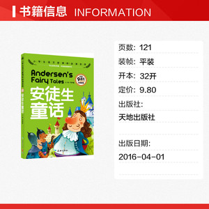 安徒生童话 注音彩图版闫仲渝 主编 正版书籍 新华书店旗舰店文轩官网 天地出版社