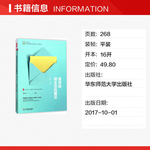 给年轻班主任的建议 第2版张万祥 主编 正版书籍 新华书店旗舰店文轩官网 华东师范大学出版社