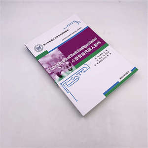 小型智能机器人制作 正版书籍 新华书店旗舰店文轩官网 清华大学出版社