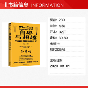自卑与超越 【奥】　阿尔弗雷德·阿德勒 现代出版社 正版书籍 新华书店旗舰店文轩官网
