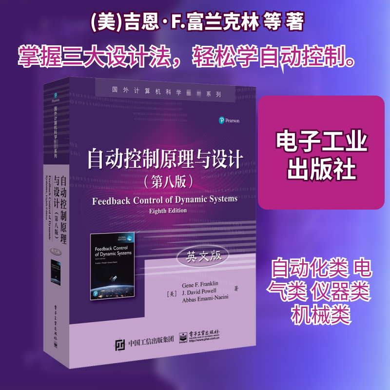【Xinhua Wenxuan】Principles and Design of Automatic Control (8Th Edition) English Version (U.S.) by Gene F. Franklin Et Al. Authentic Books Xinhua Bookstore Flagship Store Wenxuan Official Website Electronic Industry Press
