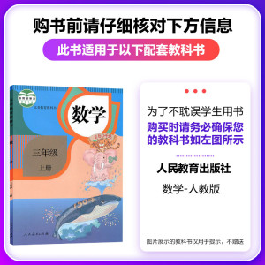 2021新版 黄冈小状元三年级上册数学作业本人教版 小学3年级上数学书课堂同步训练练习册天天练黄岗同步练达标卷一课一练