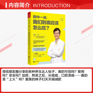 顾中一说 全新修订版顾中一 著 正版书籍 新华书店旗舰店文轩官网 北京联合出版公司
