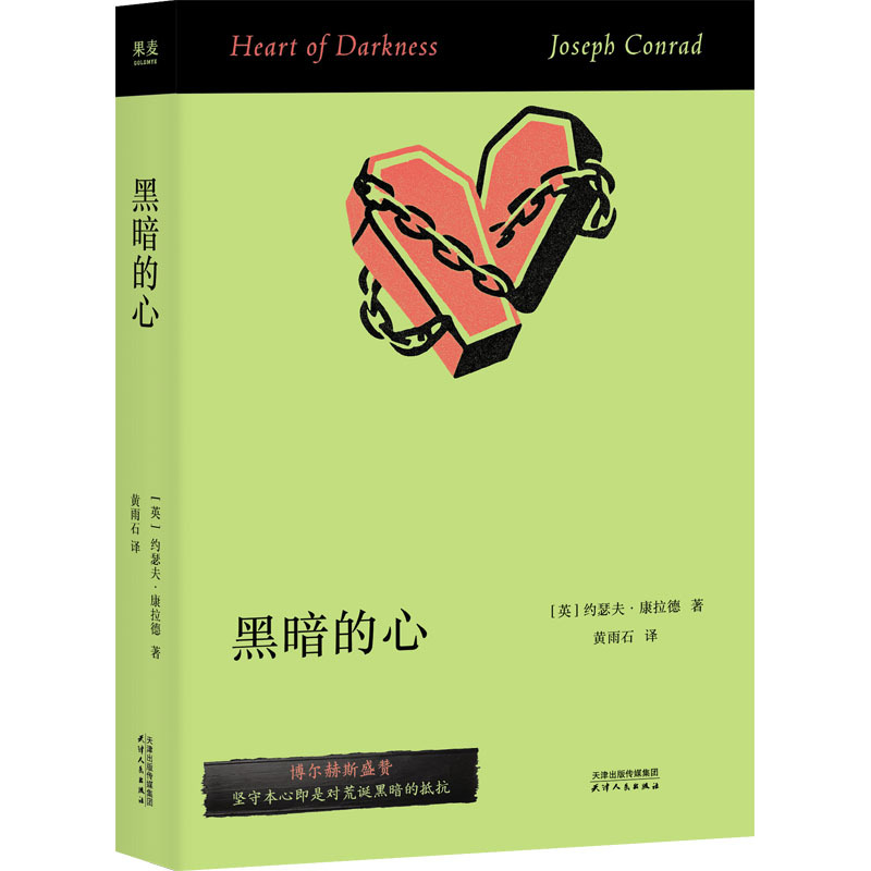 【Xinhua Wenxuan】The Heart of Darkness (English) by Joseph Conrad, Genuine Book, Novel, Bestseller, Xinhua Bookstore Flagship Store Wenxuan Official Website, Tianjin People's Publishing House 【Xinhua Wenxuan】The Heart of Darkness (English) by Joseph Conrad, Genuine Book, Novel, Bestseller, Xinhua Bookstore Flagship Store Wenxuan Official Website, Tianjin People's Publishing House