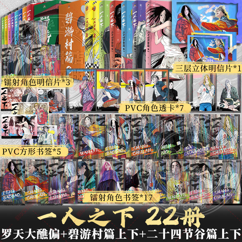 【新刊：二十四の季節の谷】一人の人間：羅天大戦＋碧幽村編（パート1＆2）＋二十四の季節の谷編（パート1＆2）米児コミックコレクションTVシリーズ一人の人間オリジナル小説中国コミック古典正式版
