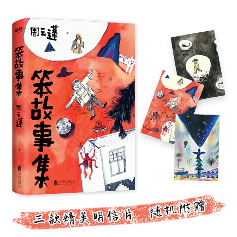 (Gift postcards) Stupid Story Episode of Zhou Yunpeng's first small talk about the unexpected harvest of Chinese language literature as Chekhov is as light as Calvino Free such as Wang Xiaobo North Island Chai Jing Yu Xiuhua AB Recommendation Books