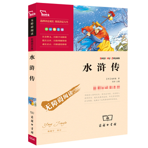 水浒传 彩插励志版 正版书籍 新华书店旗舰店文轩官网 商务印书馆