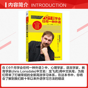 6个月学会任何一种外语 (新西兰)龙飞虎 正版书籍 新华书店旗舰店文轩官网 机械工业出版社
