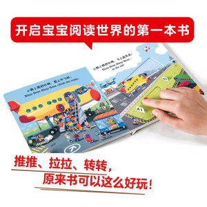 小熊很忙系列新版(全2册) 火车小司机+小小飞行员 1-2-3-6岁宝宝绘本婴儿撕不烂早教书籍幼儿认知启蒙儿童中英双语游戏机关推拉书