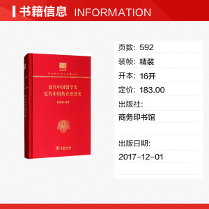 近代中国留学史 近代中国教育思想史(120年纪念版)/中华现代学术名著丛书 舒新城 著 中国通史社科 新华书店正版图书籍
