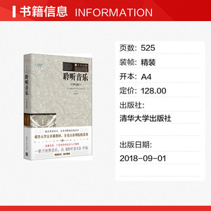 聆听音乐第7版 克雷格·莱特 音乐欣赏现代和后现代音乐艺术理论书籍西方乐理音乐基本素养清华大学出版新华正版书籍
