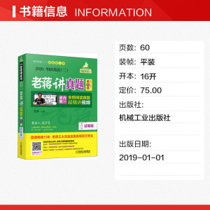【新华正版】考研英语二老蒋讲真题 第1季 试卷版 第11版 2020 老蒋 著含全部阅读真题视频讲解新增精讲视频宝典2020考研英语