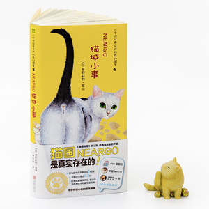 猫城小事 (日)莫莉蓟野 著 爆笑校园漫画书搞笑卡通动漫暴走漫画书籍 北京联合出版社 新华书店旗舰店文轩官网