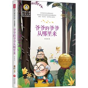 爷爷的爷爷从哪里来五年级上册正版书贾兰坡五年级课外阅读书籍 适合五六年级小学生畅销书排行榜2021老师推荐儿童读物名著