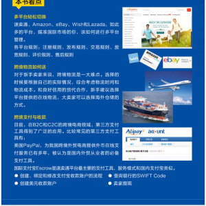 跨境电商多平台运营 实战基础 第3版 丁晖 等 电子工业出版社 正版书籍 新华书店旗舰店文轩官网