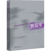 Dance Studies 3rd Series Real Book Xinhua Book Store Flagship Culture and Art Publishing House