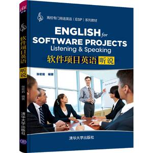 软件项目英语 听说 张宏岩 正版书籍 新华书店旗舰店文轩官网 清华大学出版社