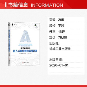 基于ARM的嵌入式系统和物联网开发 (英)佩里·肖(Perry Xiao) 正版书籍 新华书店旗舰店文轩官网 机械工业出版社