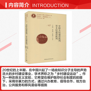 中国乡村建设批判 答乡村建设批判 千家驹 等 中国社会科学出版社 正版书籍 新华书店旗舰店文轩官网